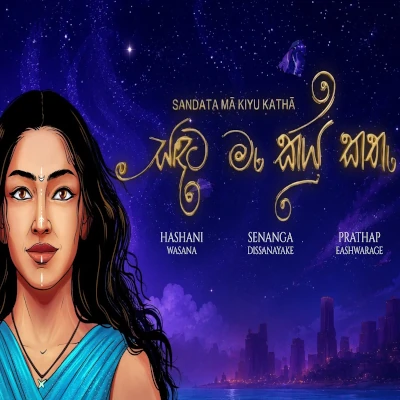 Sandata Ma Kiyu Katha mp3