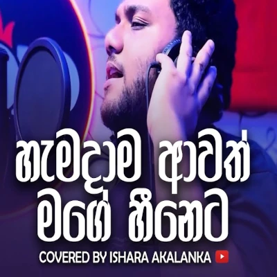 Hamadama Awath Mage Heeneta (Cover) mp3