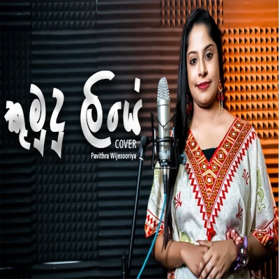 Kumudu Liye Sada Eliye Nehawena (Cover) mp3