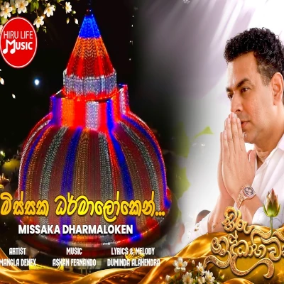 Missaka Dharmaloken Tissama Babale mp3