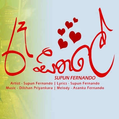 Ra Sithale mp3 songRa Sithale lyrics and karaoke