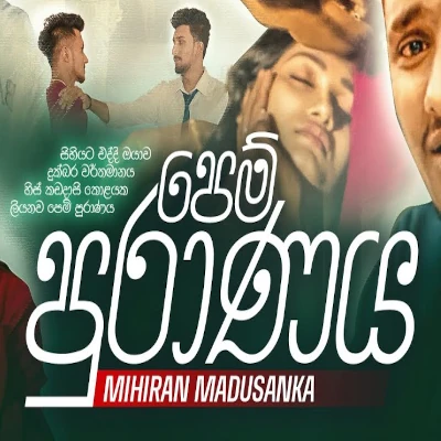 Pem Puranaya mp3 songPem Puranaya lyrics and karaoke