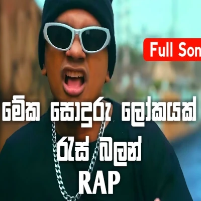 Ras Balan | Meka Sonduru Lokayak mp3