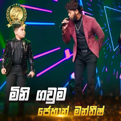 Mini Gawuma (Hiru Kids Star) mp3