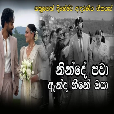 Shanu and Dinesh wedding song (AI Voice) mp3