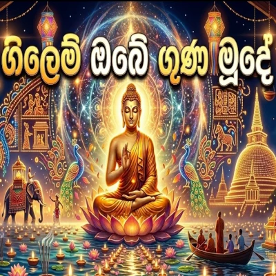 Gilem Obe Guna Mude (AI Cover) mp3