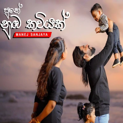 Puthe numba kaviyak mp3 song