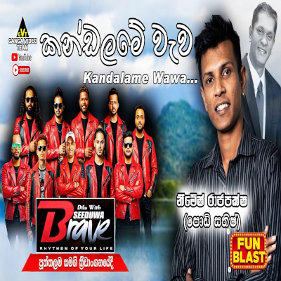 Kandalame Wewa Balanna (Live) mp3