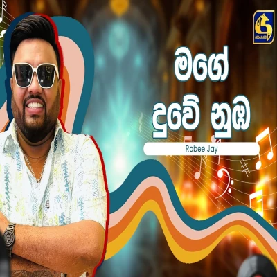 Mage Duwe Nuba (Hangum Walata Idadee Mohothak) mp3