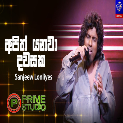Apith yanawa dawasaka (Prime Studio) mp3