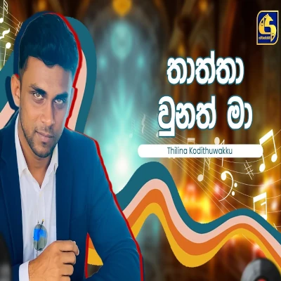 Thaththa Unath Ma (Hangum Walata Idadee Mohothak) mp3