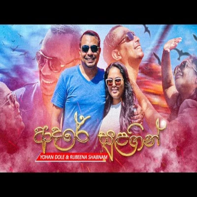 Adare Sulagin mp3 song