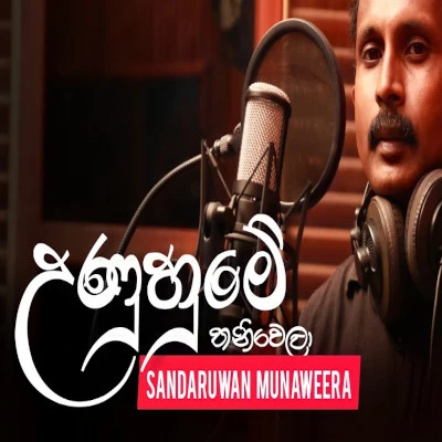 Unuhume Thaniwela mp3 songUnuhume Thaniwela lyrics and karaoke