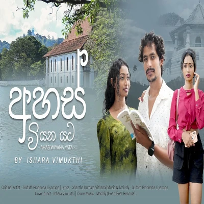 Ahas wiyana yata (Cover) mp3 song