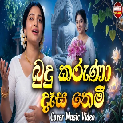Budu Karuna Dasa Themi (AI Voice) mp3 songBudu Karuna Dasa Themi (AI Voice) lyrics and karaoke