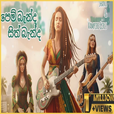 Pem Banda Sith Banda (Female Reggae AI Voice) mp3