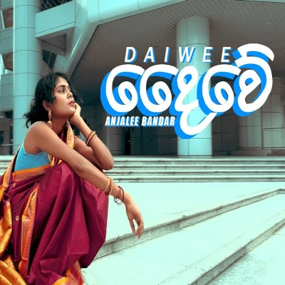 Daiwee mp3 song