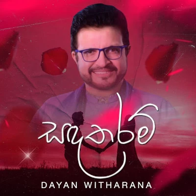 Sanda Tharam mp3 songSanda Tharam lyrics and karaoke