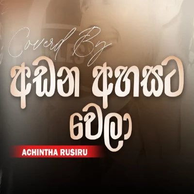 Andana Ahasata Wela (Cover) mp3 song