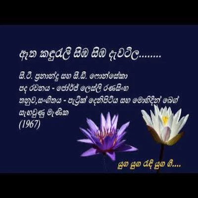 Etha Kandureli mp3 songEtha Kandureli lyrics and karaoke