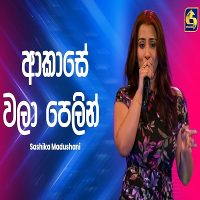 Akase Wala Pelin (Ahankara Nagare) mp3