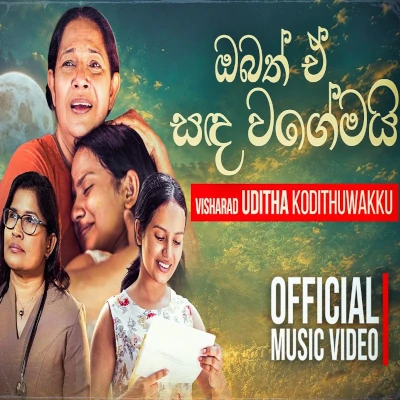 Obath E Sanda Wagemai mp3