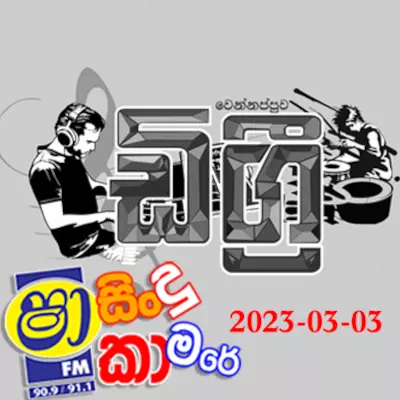 Chamara Weerasinghe Songs Nonstop (Sindu Kamare) mp3 songChamara Weerasinghe Songs Nonstop (Sindu Kamare) lyrics and karaoke