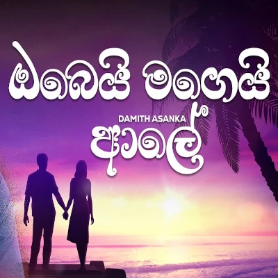 Obei Magei Aale mp3