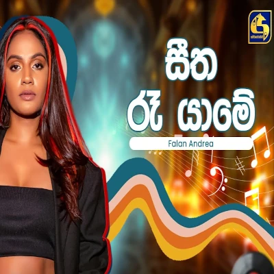 Seetha Re Yaame (Hangum Walata Idadee Mohothak) mp3 songSeetha Re Yaame (Hangum Walata Idadee Mohothak) lyrics and karaoke