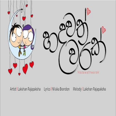 Adarei Nam Adarei Kiyanna (Hadawathwarak) mp3 songAdarei Nam Adarei Kiyanna (Hadawathwarak) lyrics and karaoke