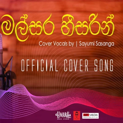 Malsara Hee sarin (Cover) mp3 songMalsara Hee sarin (Cover) lyrics and karaoke