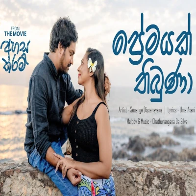 Premayak Thibuna  (Ahasa Tharam) mp3 song