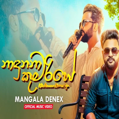 Nadunana Kumariye mp3 songNadunana Kumariye lyrics and karaoke