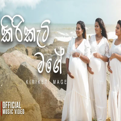 Kiri Kati Mage mp3 song