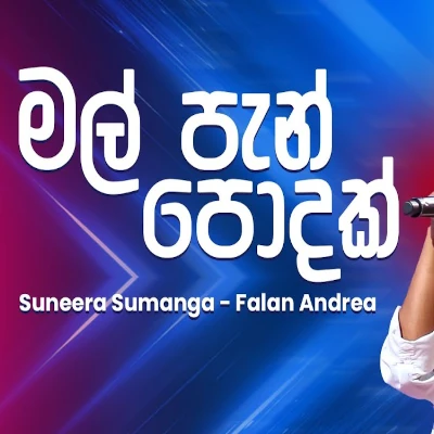 Mal Pan Podak (Ahankara Nagare) mp3 songMal Pan Podak (Ahankara Nagare) lyrics and karaoke