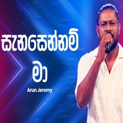 Sanasennam Ma (Ahankara Nagare) mp3