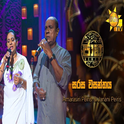 Sarasa Wasanthaya (Jaana) mp3