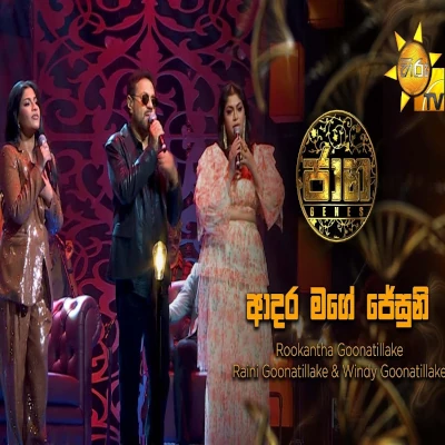 Adara Mage Jesuni (Jaana) mp3