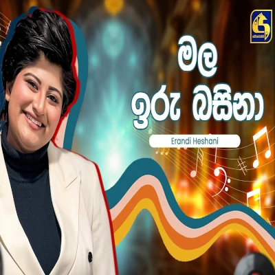Mala Iru Basina (Hangum Walata Idadee Mohothak) mp3 songMala Iru Basina (Hangum Walata Idadee Mohothak) lyrics and karaoke