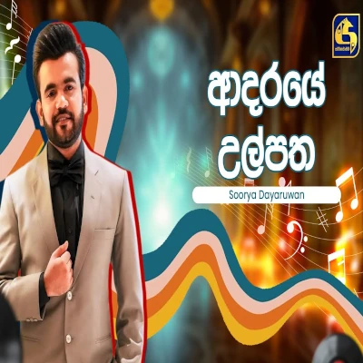 Adaraye Ulpatha Wu Amma (Hangum Walata Idadee Mohothak) mp3