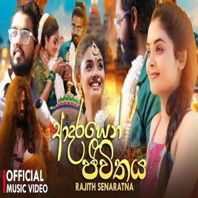 Adarayen Jiwithaya mp3 songAdarayen Jiwithaya lyrics and karaoke