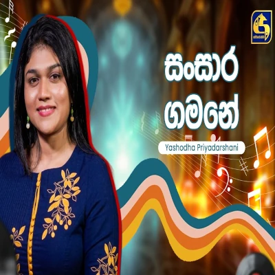 Sansara Gamane (Hangum Walata Idadee Mohothak) mp3