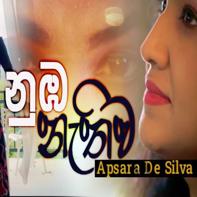 Nuba Nathiwa mp3 song