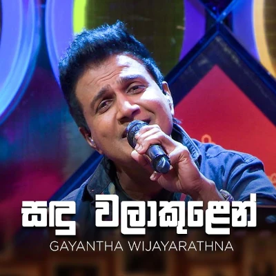 Sandu Walakulen (Sanuhare) mp3 song