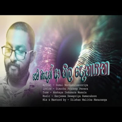 Pem Bandan Aa Neela Denayana mp3 song