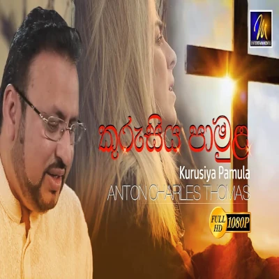 Kurusiya Pamula mp3 song