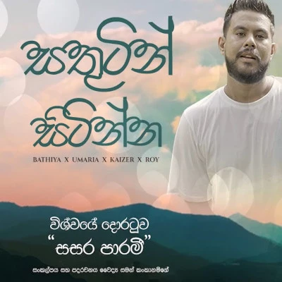 Sathutin Sitinna mp3 song