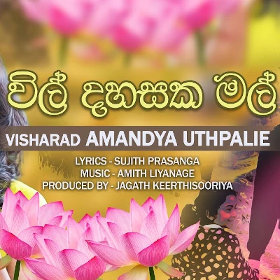 Vil Dahasaka Ma mp3 song