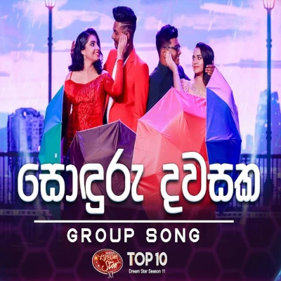 Sonduru Dawasaka Munagasi (Dreamstar) mp3 songSonduru Dawasaka Munagasi (Dreamstar) lyrics and karaoke