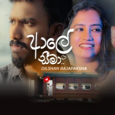 Aaley Seema mp3 song